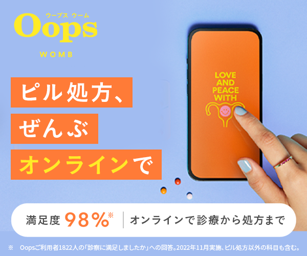 Oops（ウープス）